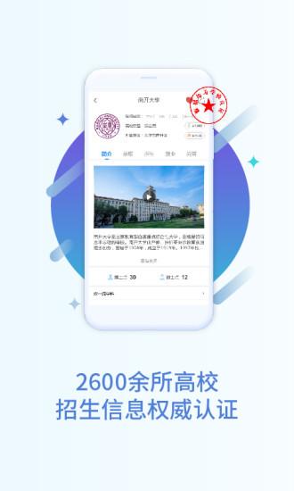 掌上高考2019最新版截图