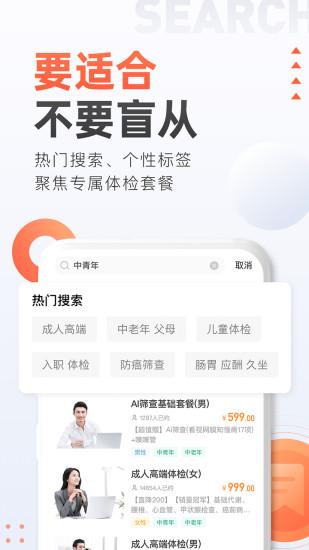 爱康手机版截图