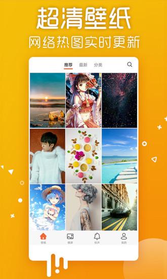 爱壁纸手机版截图