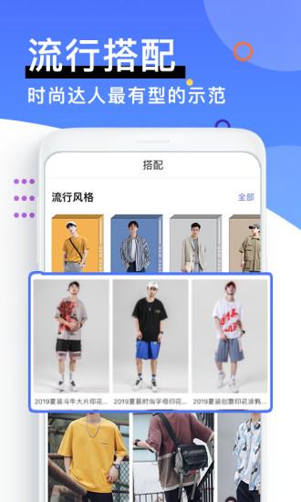 男衣邦手机版截图