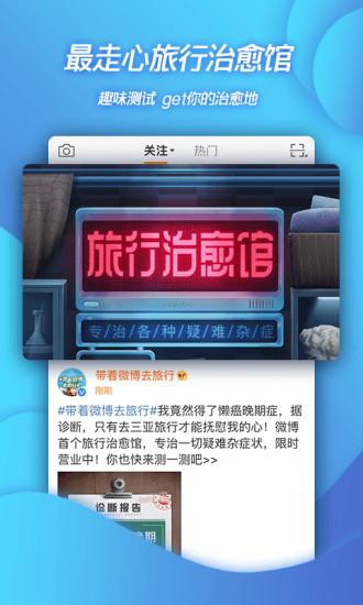 微博截图
