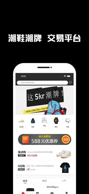 Skr潮牌app截图