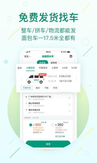 省省回头车截图