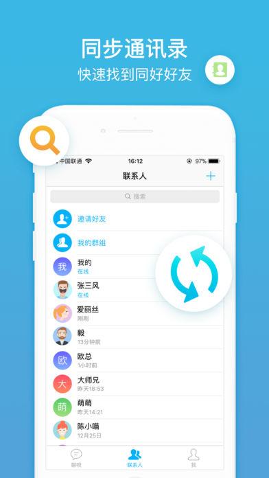 聊呗国际版截图