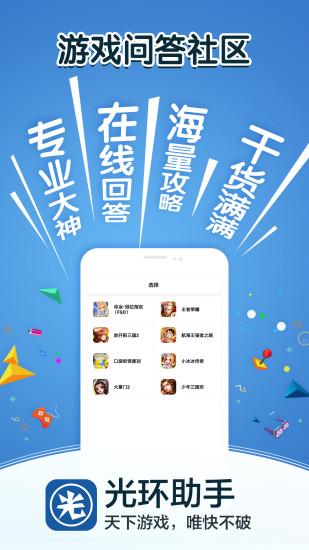 光环助手应用