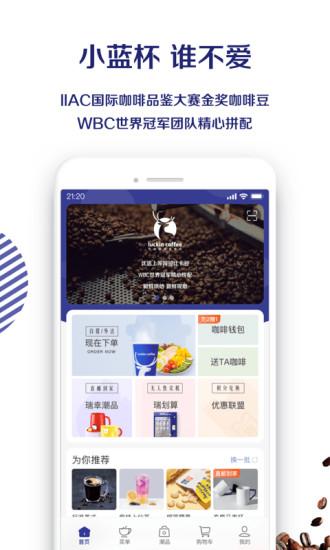 luckin coffee截图