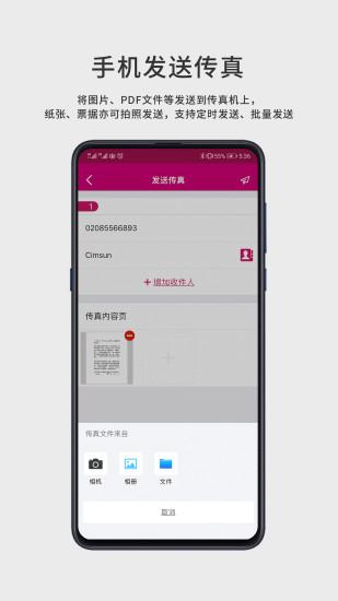 FaxGo手机版截图
