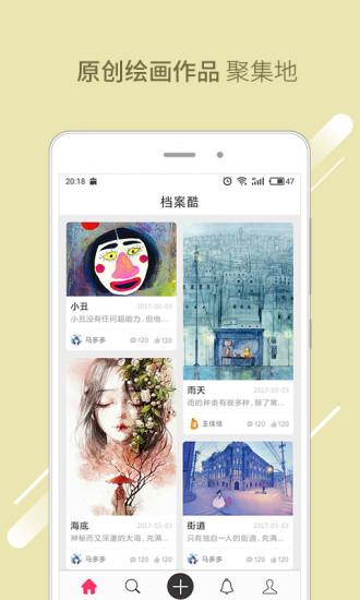档案酷截图