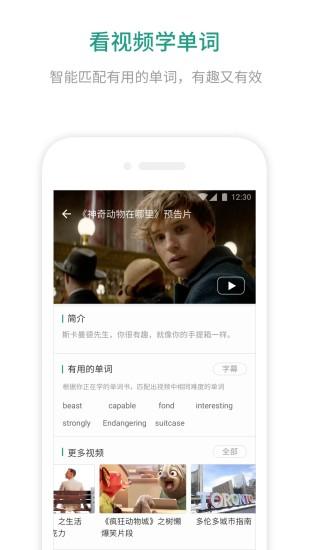扇贝单词英语版截图