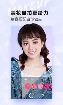 美妆相机截图