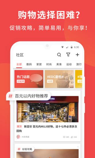 什么值得买旧版截图