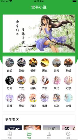 宝书小说app