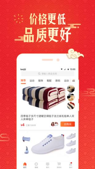 淘集集APP