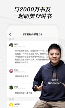 樊登读书手机版截图