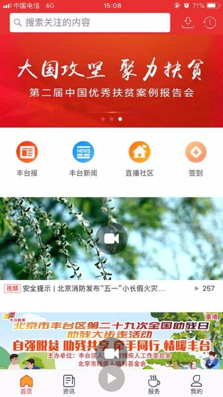 北京丰台app截图