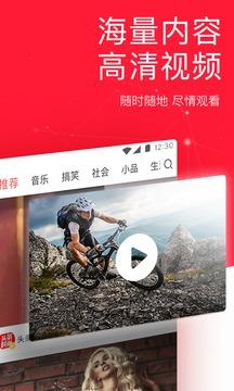 今日头条截图