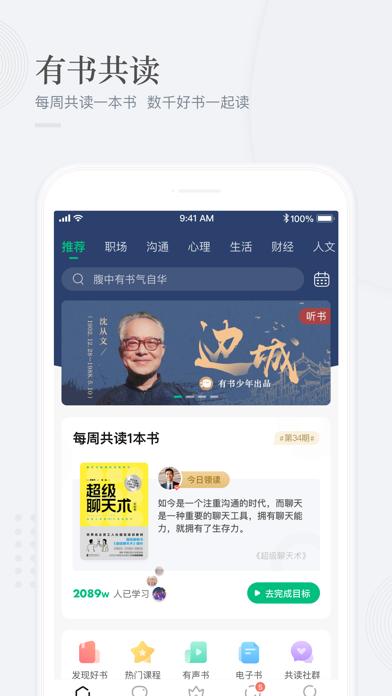 有书app截图