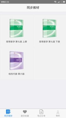 大学基础手机版截图