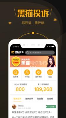 黑猫投诉正式版截图