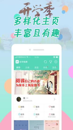 纹字锁屏正式版截图