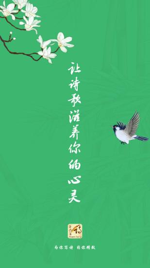 为你写诗软件截图