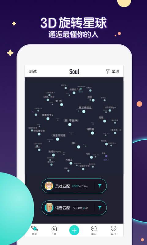 Soul手机版截图