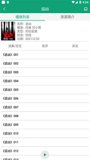 海豚听书截图
