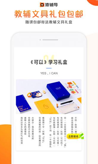 猿辅导手机版app