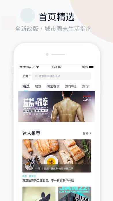 周末去哪儿app