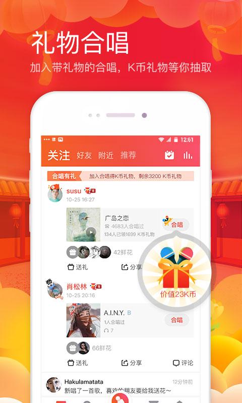 全民K歌旧版截图