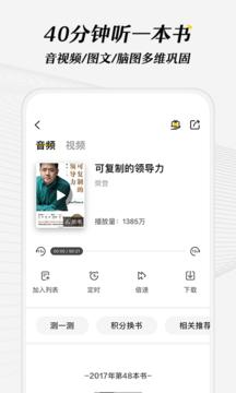 樊登读书手机版截图