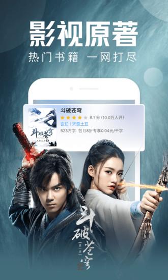 腾讯QQ阅读截图