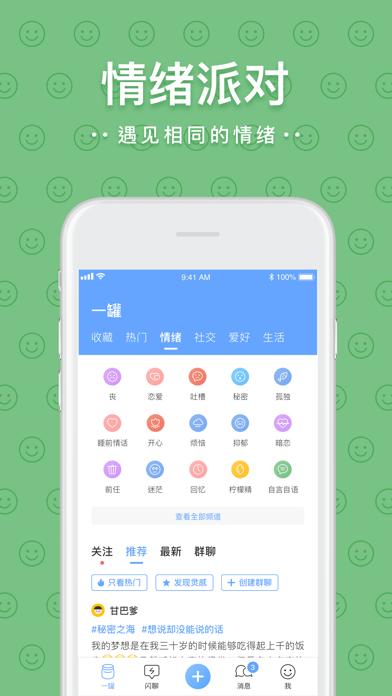 一罐截图