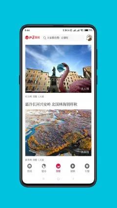 北疆新闻app