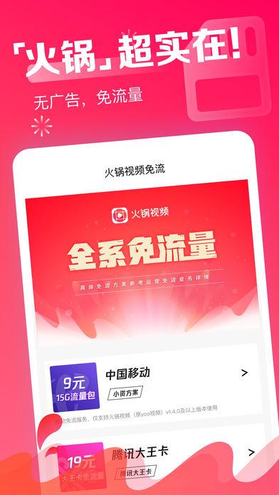火锅视频应用截图