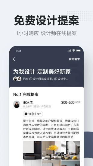 被窝家装app截图