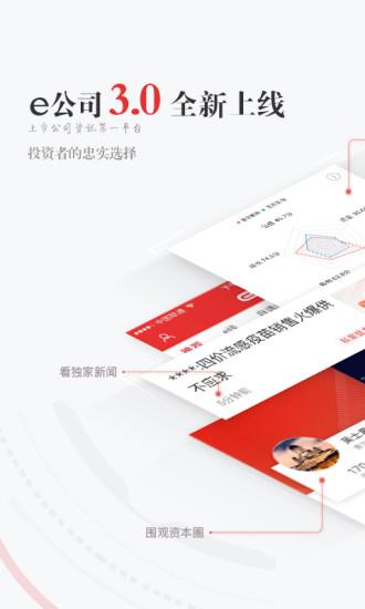 e公司截图