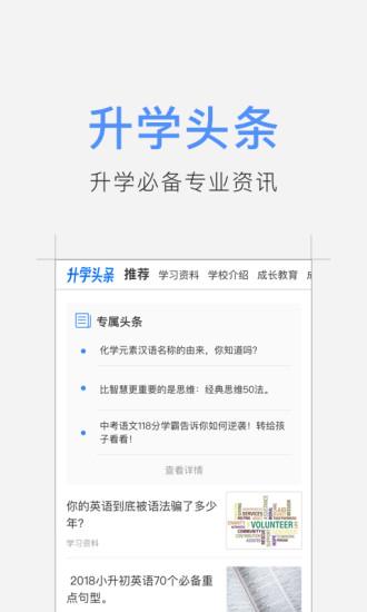 升学头条截图