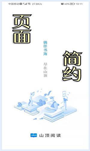 山顶阅读app