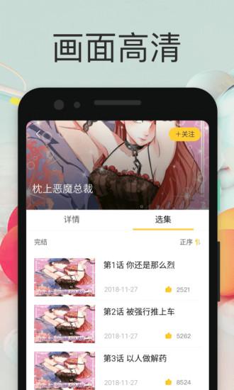 趣漫画截图
