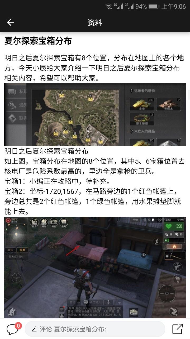 明日之后助手截图