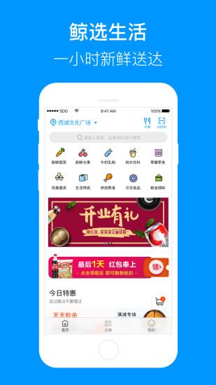 联华鲸选截图