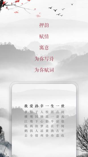 藏头诗app