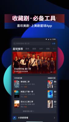 美剧星球应用