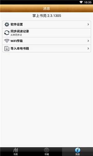 掌上书苑手机版
