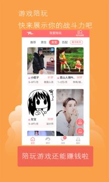 我爱陪玩手机版截图