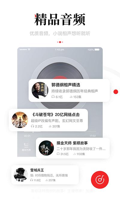 一点资讯经典版截图