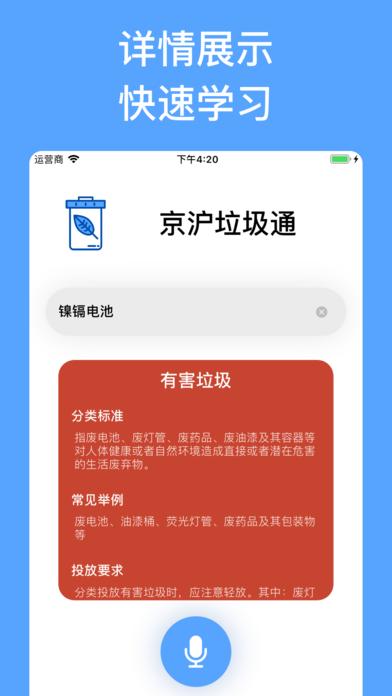 京沪垃圾通手机版截图