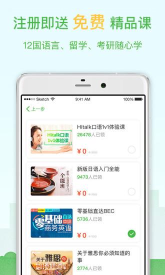 沪江网校截图