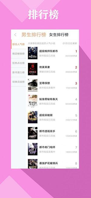 零点书院手机app截图